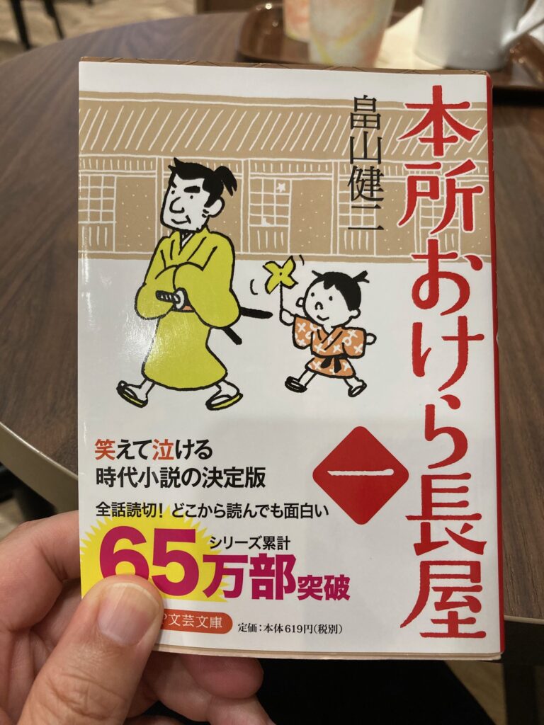 本所おけら長屋一　PHP文芸文庫・著者：畠山健二　をおすすめ