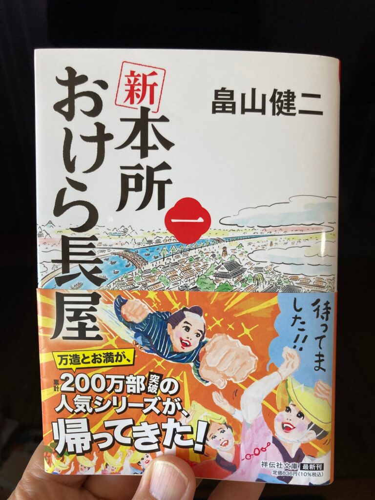 新本所おけら長屋〈一〉（祥伝社文庫）畠山健二　をおすすめ